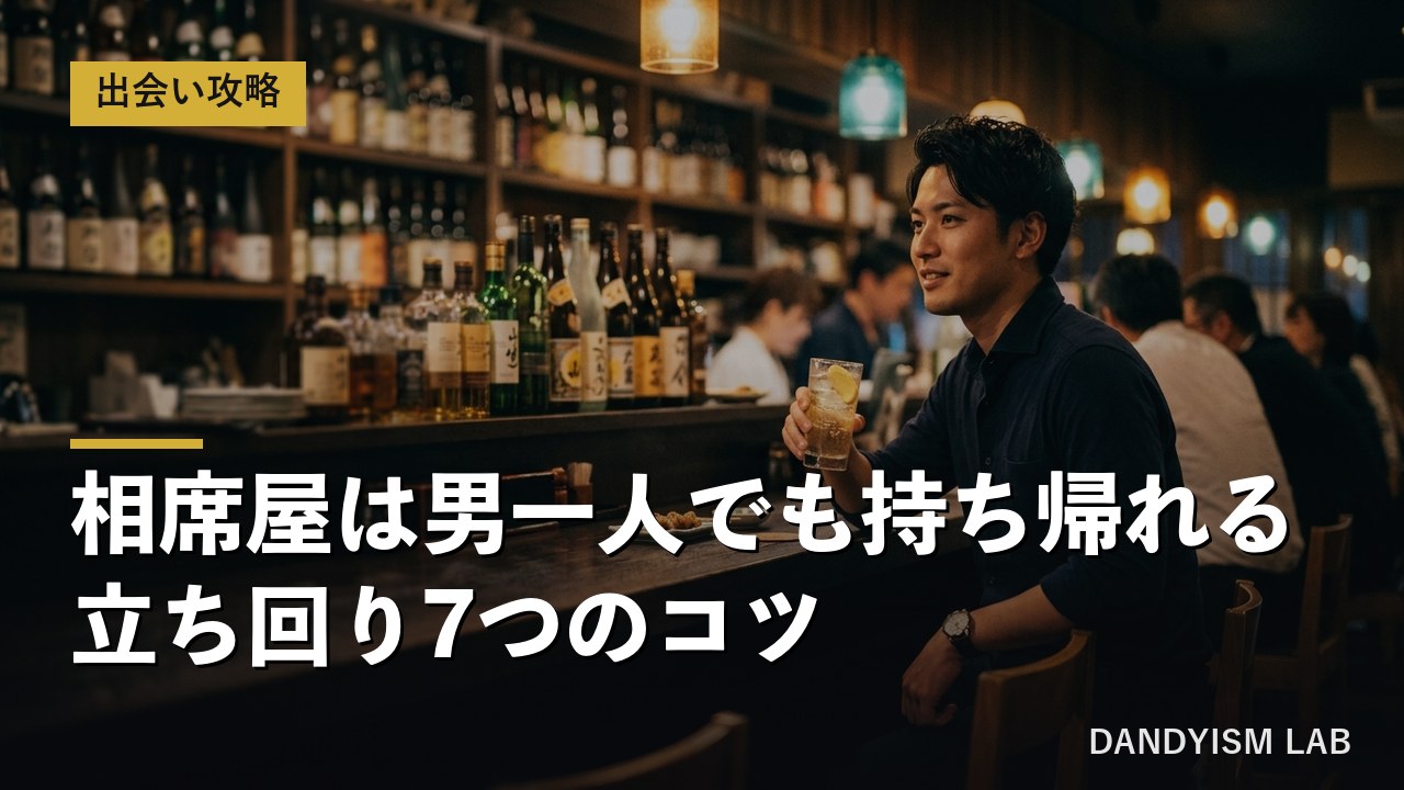 相席屋のバーカウンターで一人グラスを持つ男性