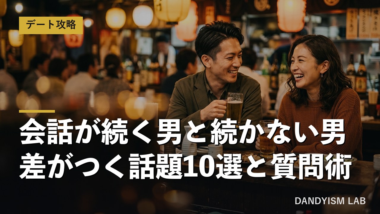 居酒屋のカウンターで笑顔で会話する男女とアイキャッチ文字