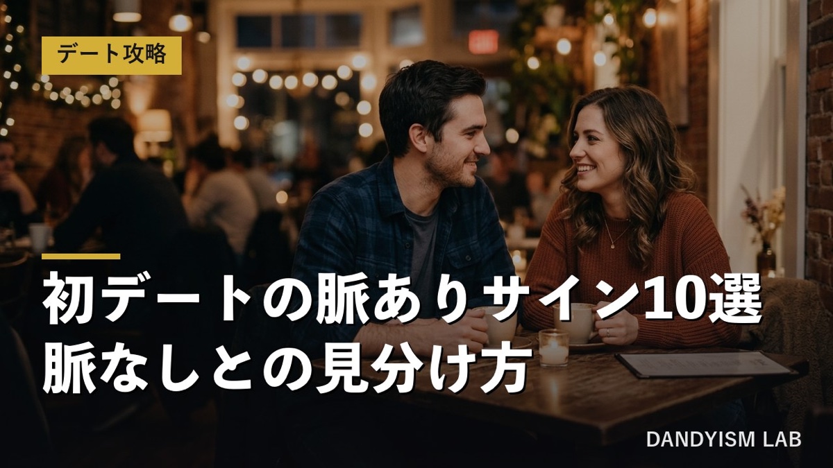 初デートで見つめ合い微笑む男女