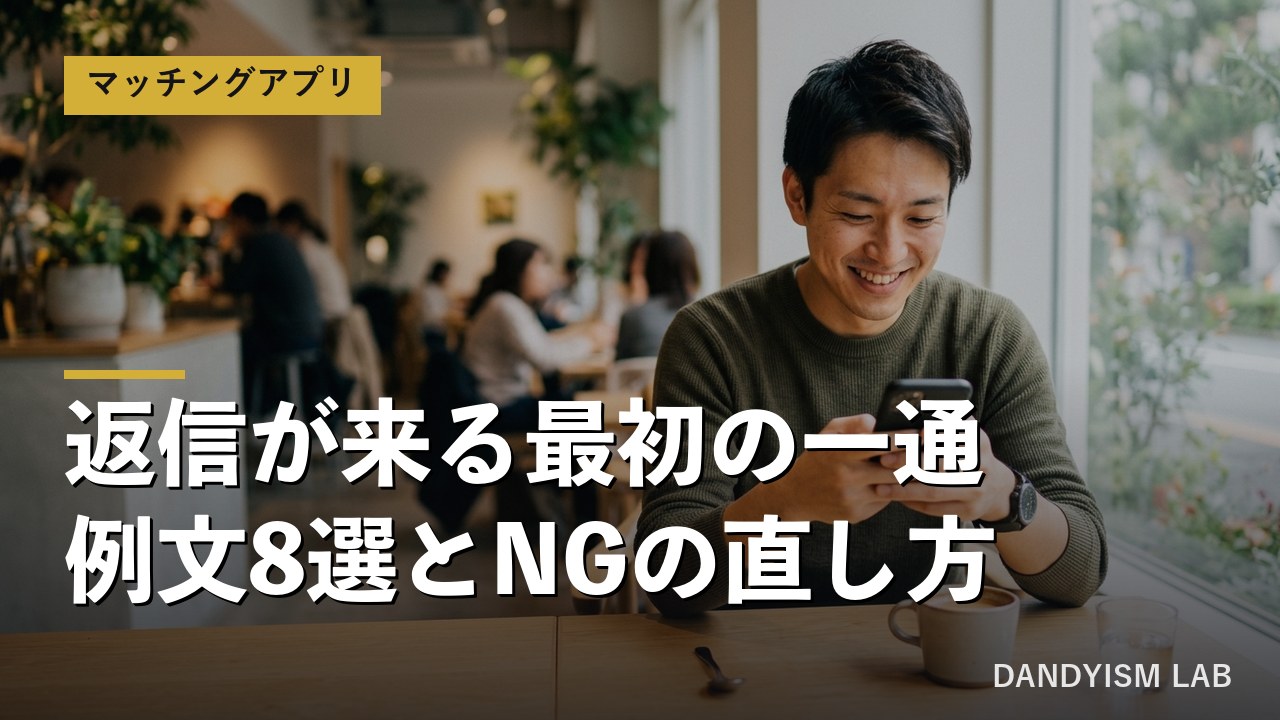 スマホでマッチングアプリのメッセージを送る男性