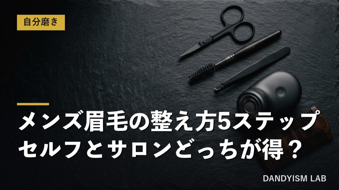 眉用ハサミ・スクリューブラシ・フェイスシェーバーなどの眉毛ケア道具