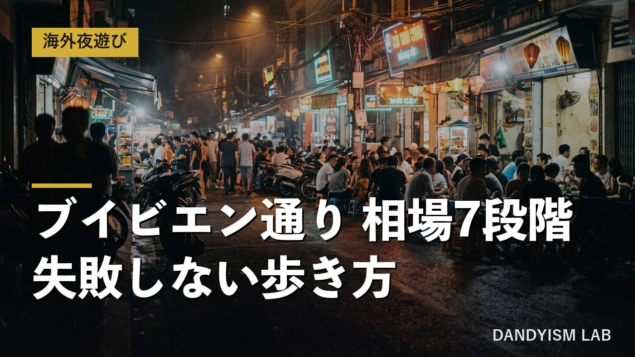 ネオンが灯るホーチミン・ブイビエン通りで路上の椅子に座る人々