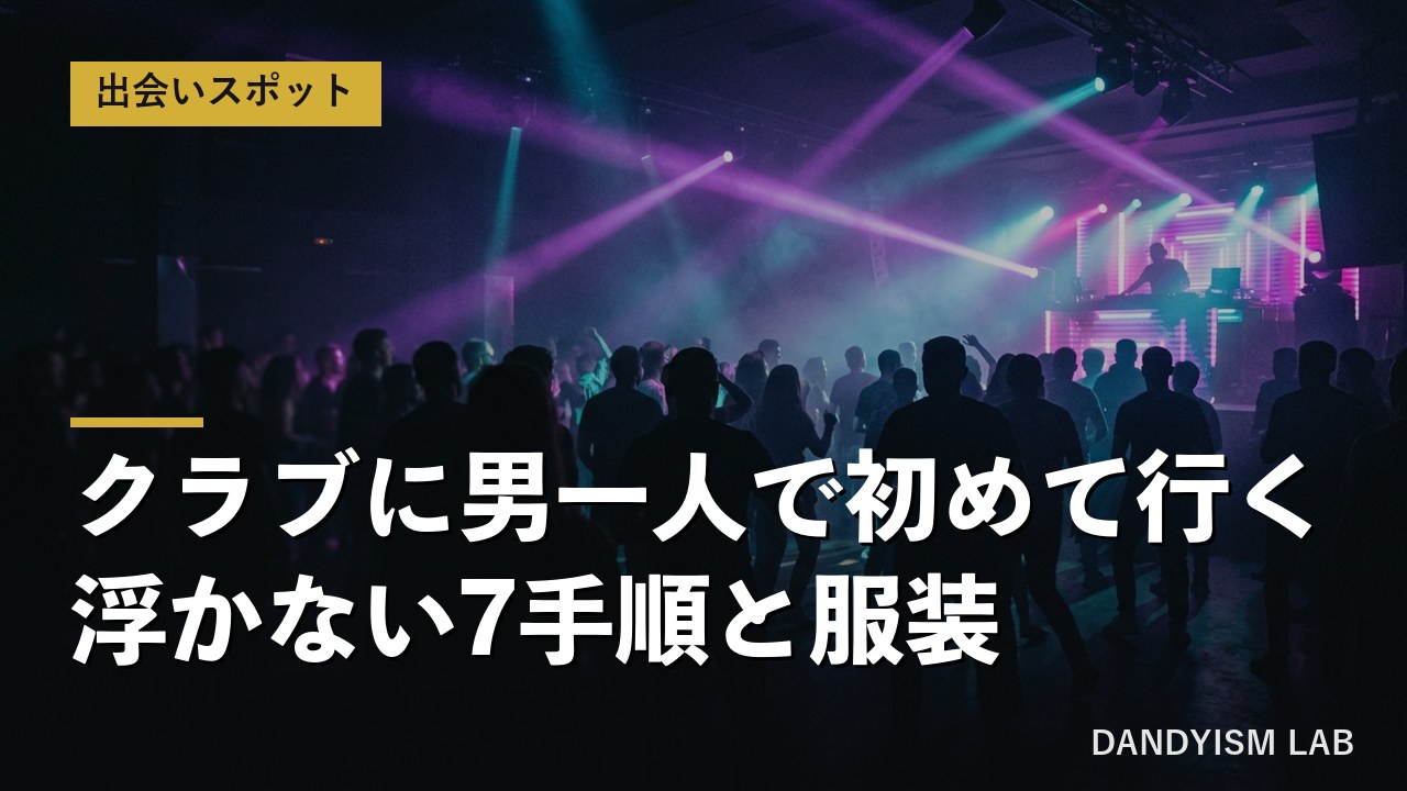薄暗いクラブのフロアとシルエットの人々