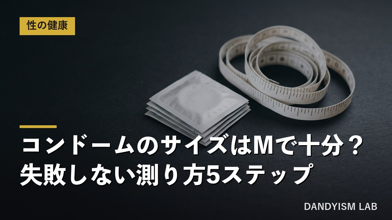 メジャーと未開封のパッケージを並べたイメージ