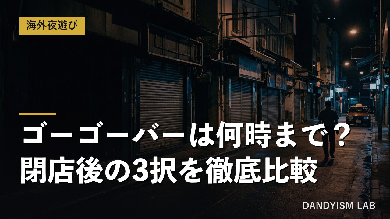閉店後にシャッターが下りたバンコクの歓楽街の通りとタクシー