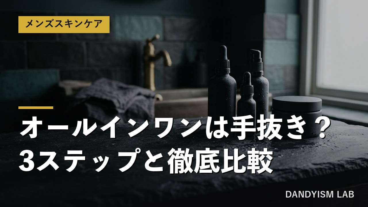 暗い洗面台に並ぶメンズスキンケアのボトル