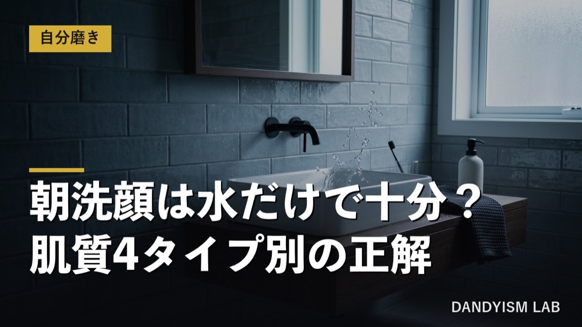 朝の洗面台と水しぶき。メンズの朝洗顔は水だけで十分かを検証する記事のアイキャッチ