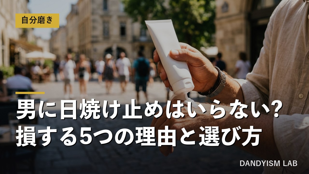 夏の街で日焼け止めを手に出す男性の手元