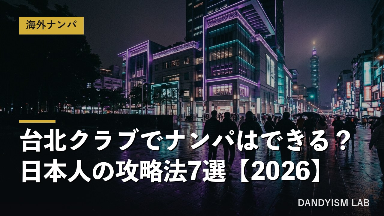 台北・信義区の夜の街並みとクラブのネオン