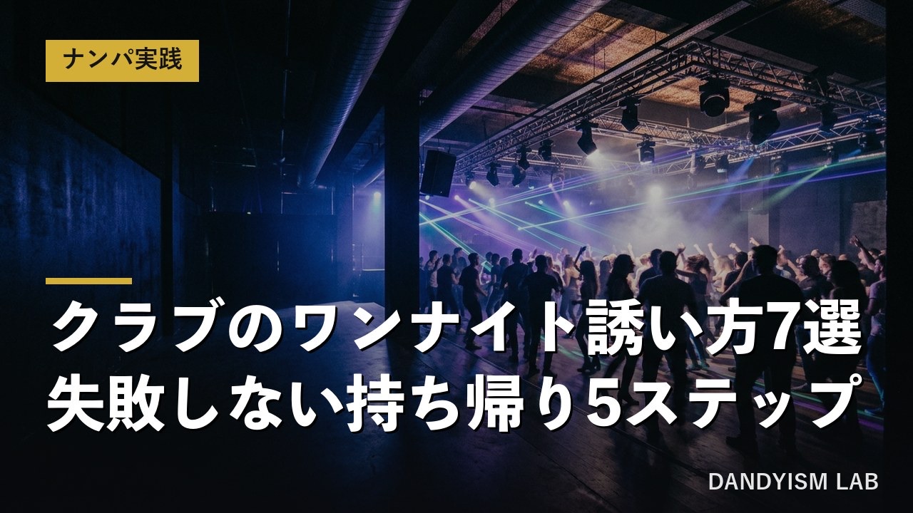 暗いクラブのフロアで踊る人々のシルエットとレーザー照明