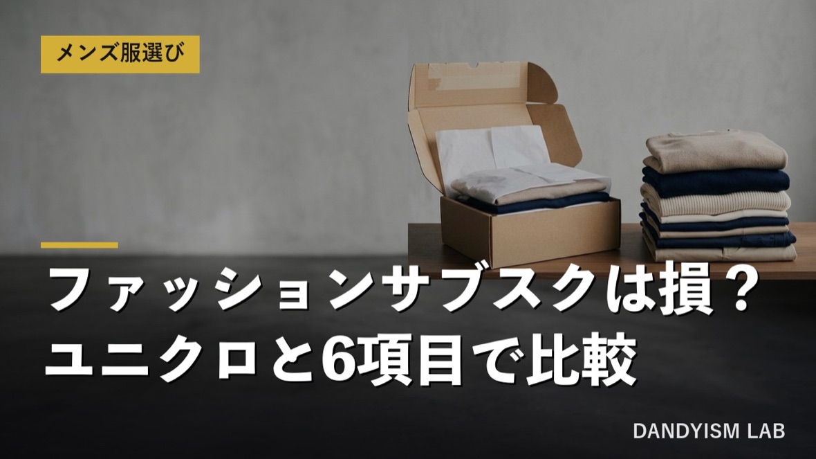 宅配で届いた服と自分で買った服を並べたイメージ