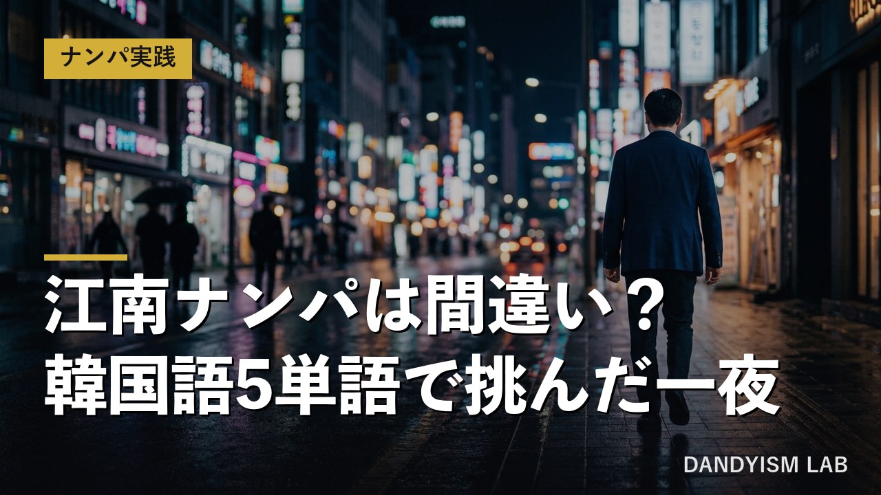 夜のソウル江南の街を歩く男性