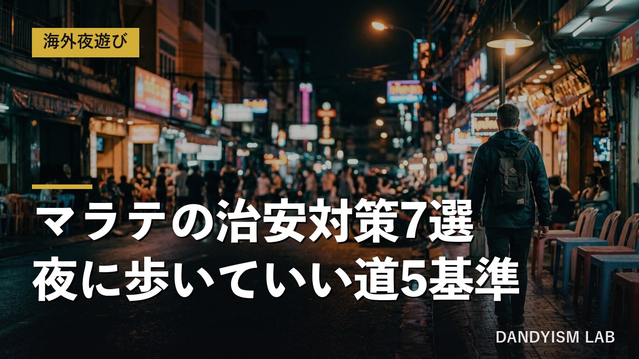 夜のマラテの繁華街を歩く男性