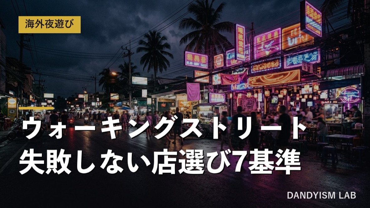 パタヤ・ウォーキングストリートの夜の風景